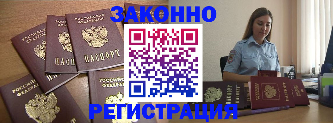 прописка для работы в Харовске