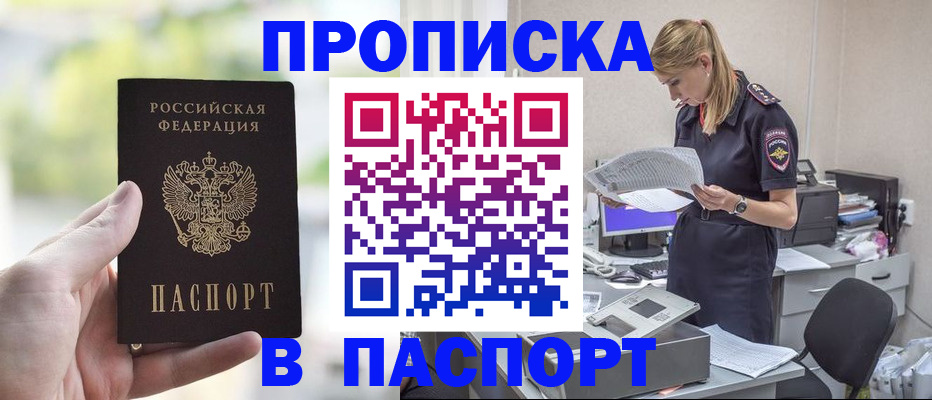 прописка ребенка в Харовске